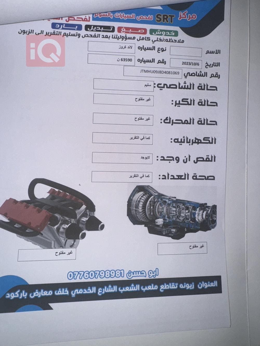 تۆیۆتا لاند کروزەر